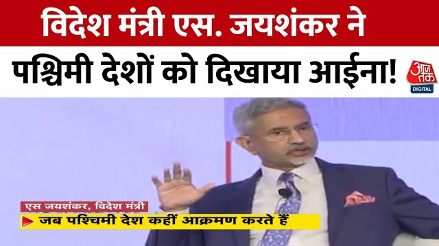 एस. जयशंकर ने पश्चिमी देशों को दिखाया आईना, कश्मीर पर UN की विफलता उजागर की