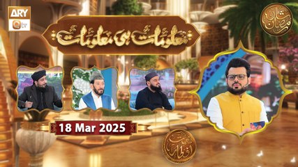 Maloomat hi Maloomat - Quiz Competition | Naimat e Iftar | 18 March 2025 - Shan e Ramzan | ARY Qtv