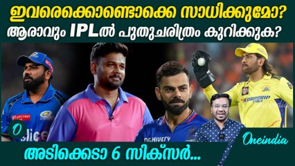 IPLല്‍ ഒരോവറിലെ ആറു ബോളിലും സിക്‌സര്‍ പറത്താന്‍ ശേഷിയുളളതാർക്ക്? | IPL 2025 Six Hitting Machines