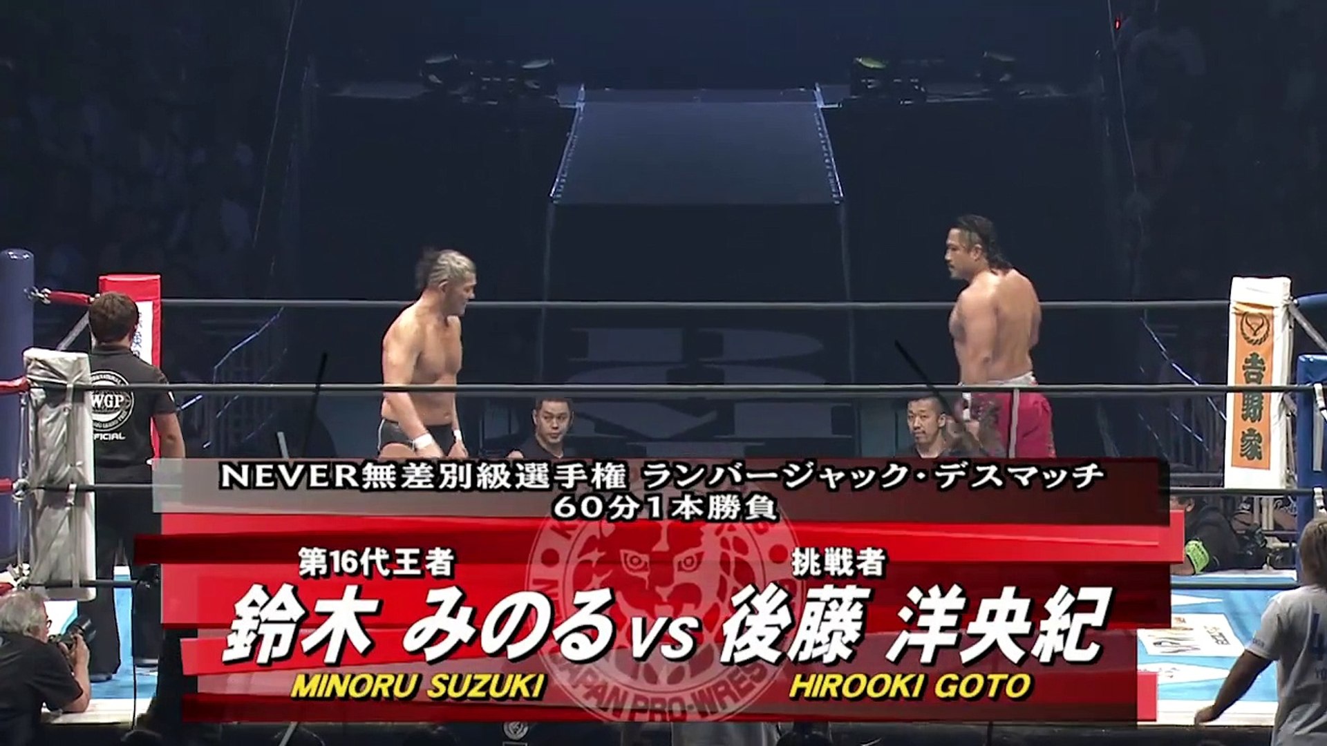 Minoru Suzuki vs Hirooki Goto - NEVER OPENWEIGHT TITLE MATCH