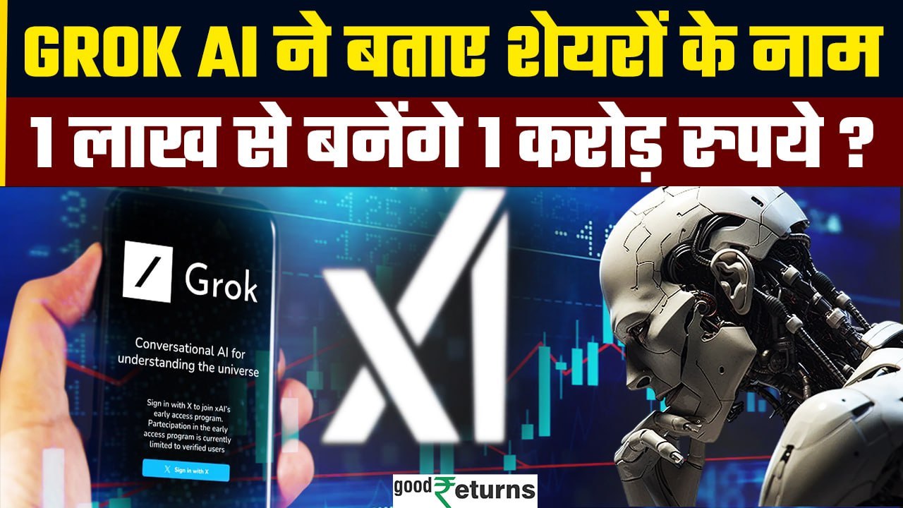 Investment Tips by Grok AI:  Grok AI देगा बेस्ट Investment Tips, मिलेंगे बंपर रिटर्न? | GoodReturns