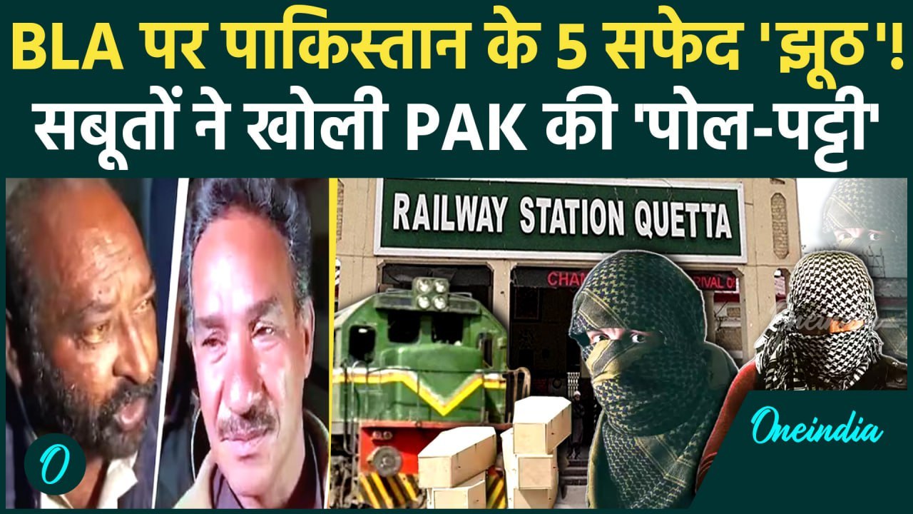 BLA Attack on Pakistan Army: पाकिस्तान का Balochistan और BLA पर 5 बड़े झूठ का खुलासा |वनइंडिया हिंदी