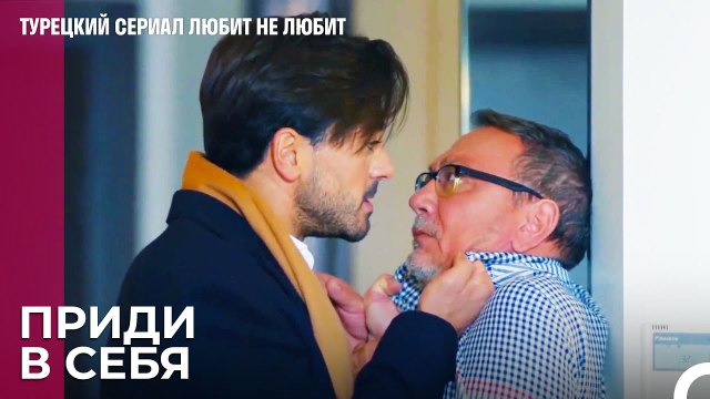 Ты не можешь поступить так с братьями - турецкий сериал Любит не любит 74 Серияb