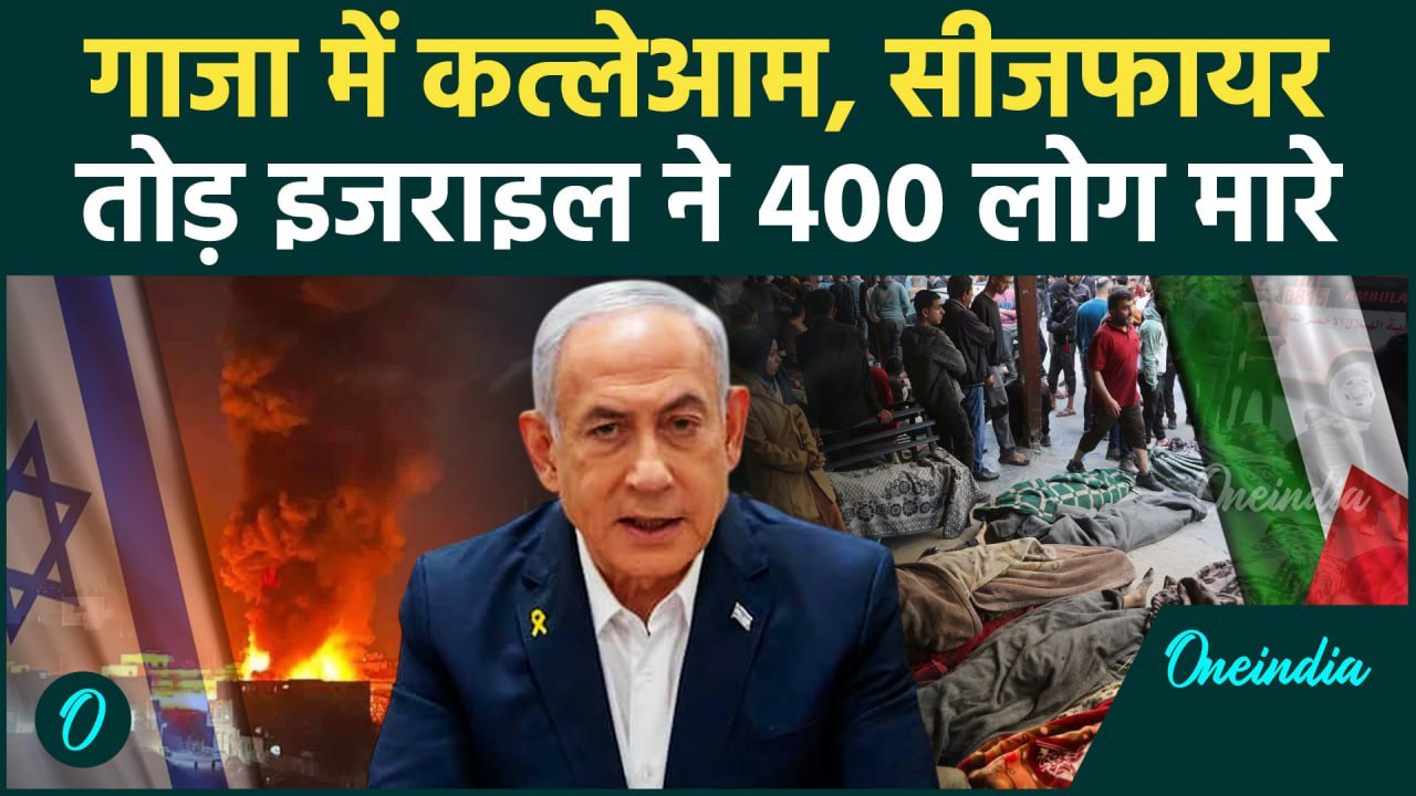 Israel Air Strikes: Gaza में सबसे बड़ा हमला, हमले में 400 लोगों की मौत | Hamas | वनइंडिया हिंदी