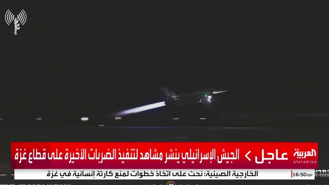 الجيش الإسرائيلي ينشر مشاهد من تنفيذ الضربات الأخيرة على قطاع غزة #إسرائيل #غزة #قناة_العربية