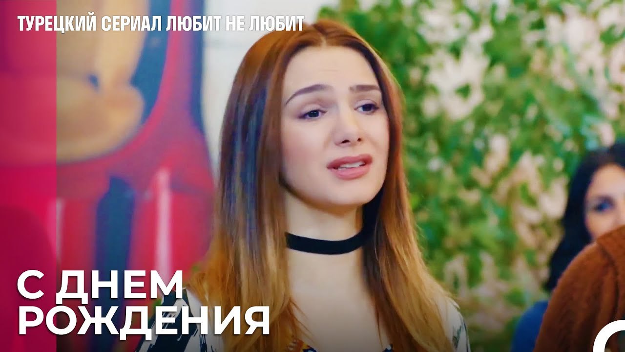 Сюрприз день рождения для Ирем - турецкий сериа...