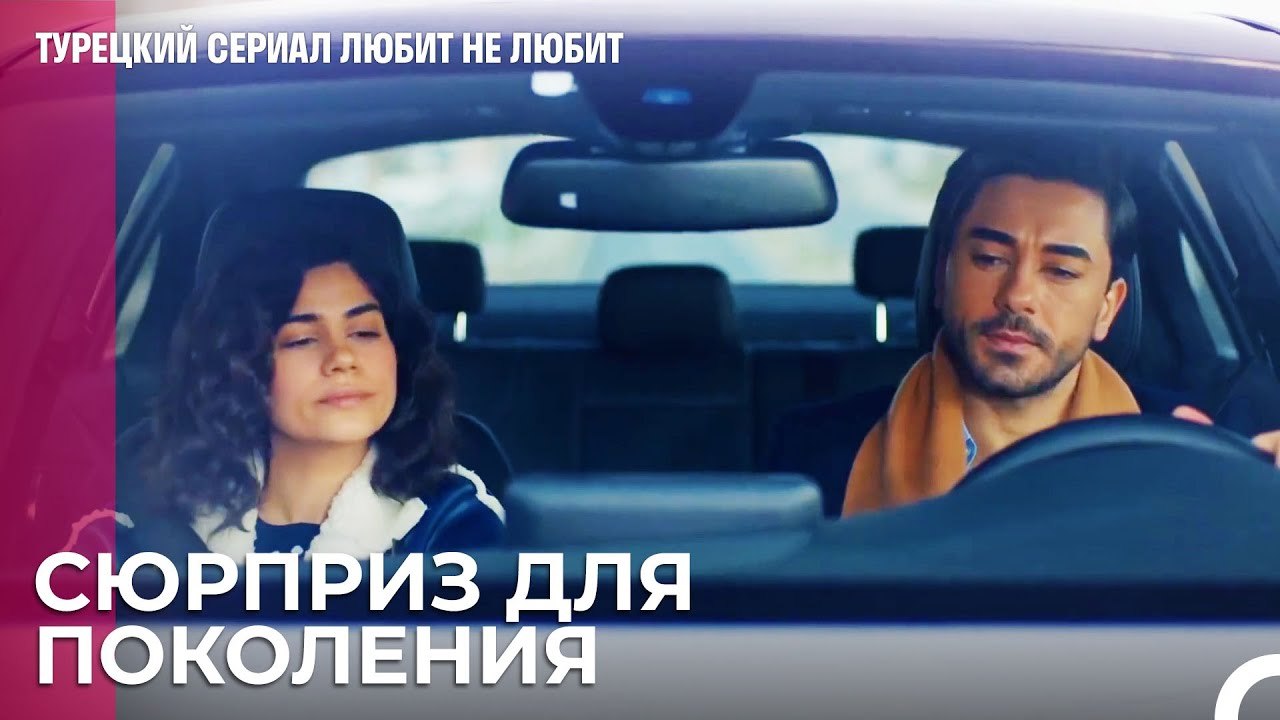 Возможно это вселенная дает нам знак - турецкий сериал Любит не любит 77 Серияb