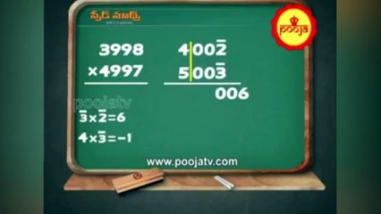 నాలుగు అంకెల సంఖ్యల గుణకారంలో మరో నాలుగు పద్ధతులు | Multiplication of four digits | Pooja TV Telugu