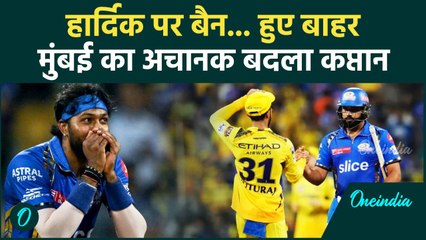 IPL 2025: अचानक Mumbai Indians ने बदला कप्तान, अब Suryakumar संभालेंगे कमान | वनइंडिया हिंदी
