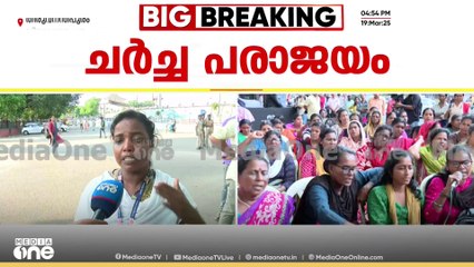 "ഒരു രൂപ പോലും കൂട്ടാൻ സർക്കാർ തയ്യാറല്ല; സമയം തരണം' പരിഹരിക്കാം എന്നൊക്കെയാണ് മന്ത്രി പറഞ്ഞത് "