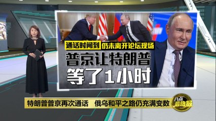 俄乌和平谈判受阻 🇷🇺普京拒绝临时停火，特朗普称未达成协议