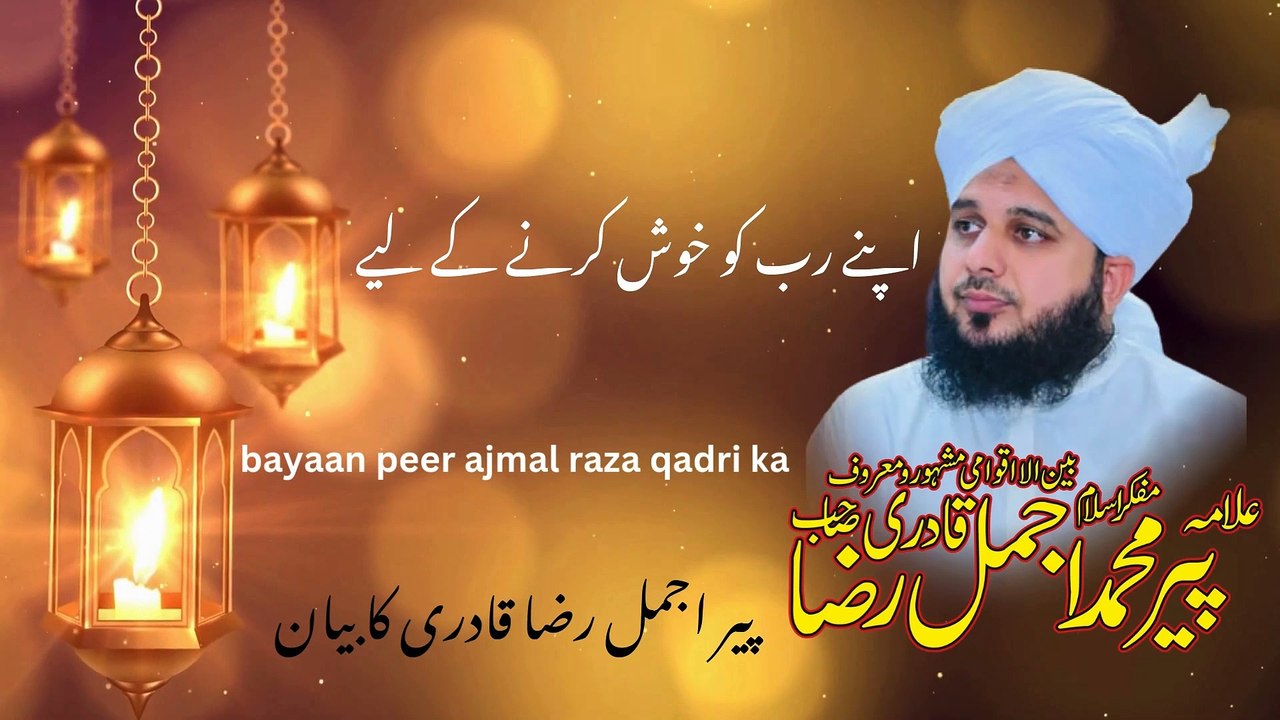 Apne RAB ko Manane ka Tariqa | New Bayan 2024 | Peer Ajmal Raza Qadri | Islamic World