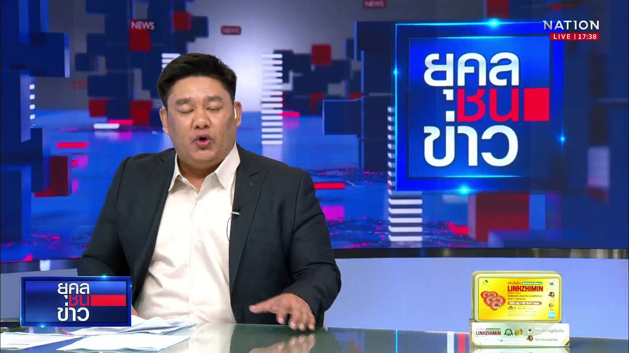 "ไอซ์ รักชนก" ไม่กังวล "สุชาติ" ฟ้องหมิ่น 50 ล้าน  | ยุคลชนข่าว | 19 มี.ค.68