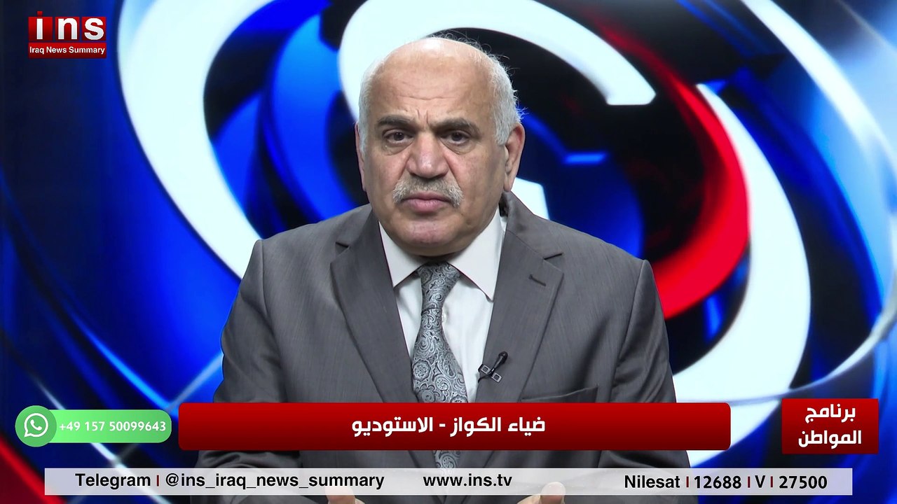 الدبلماسية العراقية من فشل إلى فشل مع د غازي فيصل وضياء الكواز والمواطن