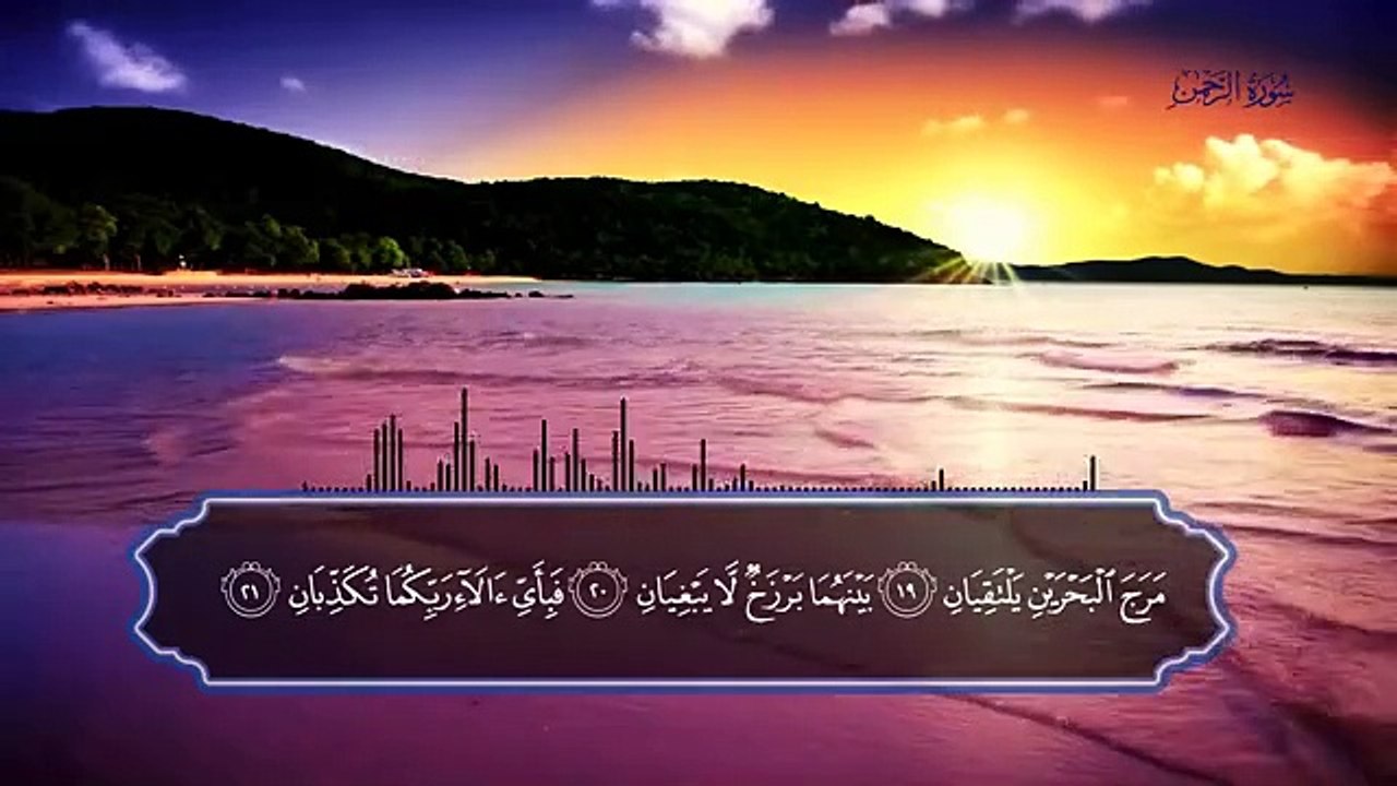 Surah Rahman