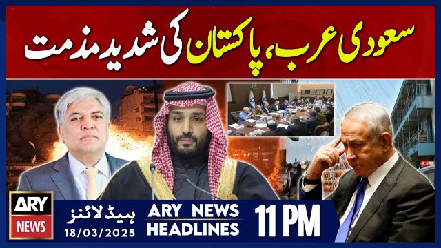 ARY News 11 PM Headlines | 18th March 2025 | Saudia & Pakistan condemn Israel's ceasefire violation