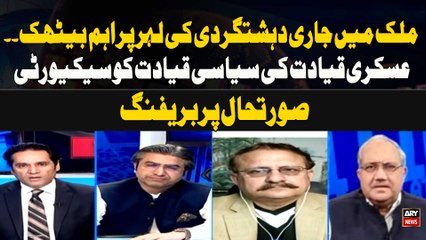 Important meeting on the ongoing wave of terrorism in the country