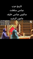 7th Abbasi Khalifa Of The Abbasi Empire Part 8