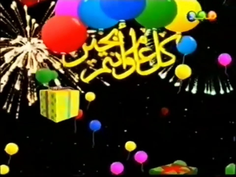 تهنئة من ماهينور ماجد بعيد الفطر [قديم ونادر ١٤٢٦ هـ] ¦ قناة مجد للأطفال [عيد الفطر ١٤٢٧ هـ]