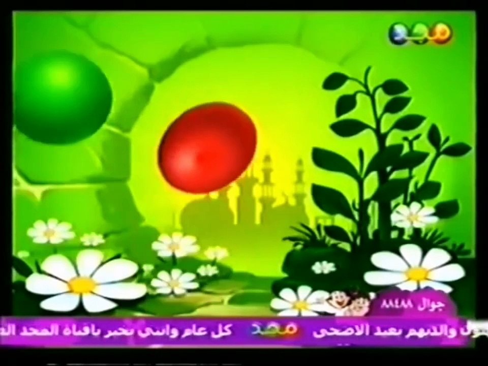 فاصل _ عيدكم مبارك [قديم ١٤٢٦ هـ] ¦ قناة مجد للأطفال [عيد الأضحى ١٤٢٧ هـ]