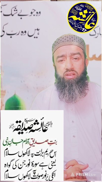 Shan e Syeda Aysha