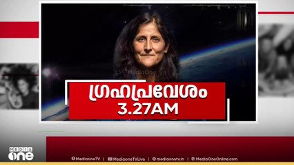 ഗ്രഹപ്രവേശം 3.27AM; 9 മാസത്തെ കാത്തിരിപ്പിന് ശേഷം സുനിതാ വില്യംസ് ഭൂമിയിലെത്തി