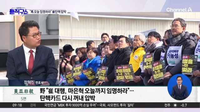 “마은혁 오늘 임명하라”…민주당, 최상목 탄핵 압박