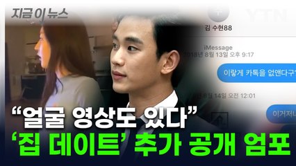 故 김새론, 카톡 살펴본 변호사 "혼자 끙끙 앓다 결국..." [지금이뉴스] / YTN