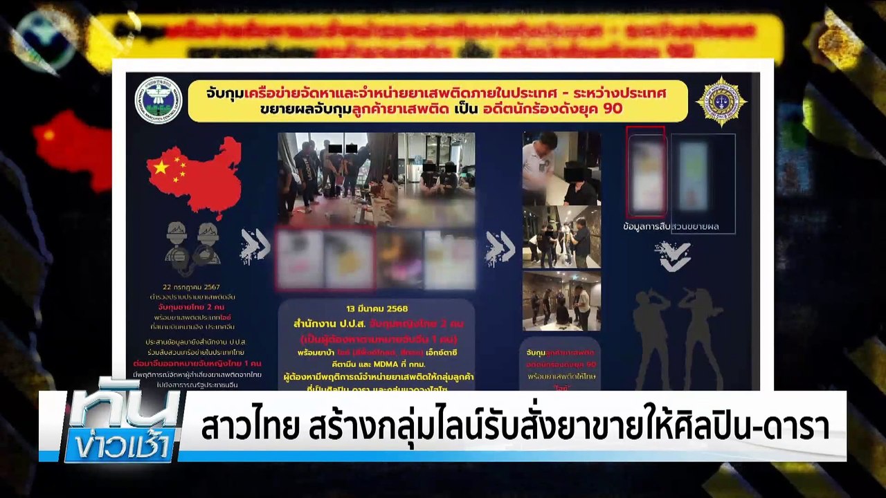 จับแล้วฝรั่งคลั่ง! กัดปากทันตแพทย์หญิง | ทันข่าวเช้า | 19 ม.ค. 67 | PART 3