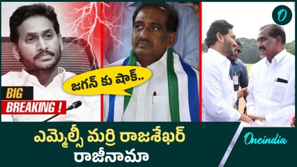 Marri Rajasekhar - వైసీపీకి మరో షాక్.. మర్రి రాజీనామాకు కోటరీ నేతలే కారణమా ? | Oneindia Telugu