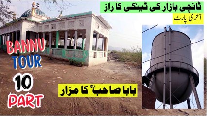 🇵🇰 TANCHI BAZAR BANNU, and the Mysterious BABA SAHIB Ziarat | S5.EP 10 | Lahore to BANNU Bike Tour
