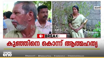 'കുഞ്ഞിനെ കൊന്ന് ആത്മഹത്യ'; കൊല്ലത്ത് കുഞ്ഞിനെ കൊന്ന് മാതാപിതാകൾ ആത്മഹത്യ ചെയ്തു