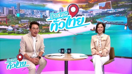 เที่ยวทางราง “ปางต้นผึ้ง” ธรรมชาติกลางหุบเขา | เป็นข่าวเล่าเรื่อง  | 19 มี.ค. 68 | PART 2