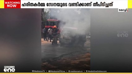 എറണാകുളം കളമശ്ശേരിയിൽ മാലിന്യ വണ്ടിക്ക് തീപിടിച്ചു