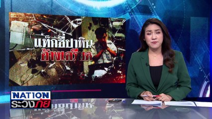 โดดล็อกคอ หนุ่มชิงทอง 3 บาท    | เนชั่นระวังภัย | 19 มี.ค.68 | PART 1