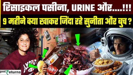 Sunita Williams Return: Space में कैसे कटे 9 महीने? क्या खाते थे Sunita & Butch? NASA| GoodReturns