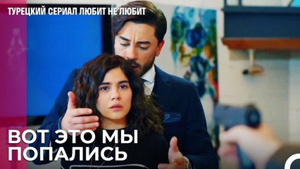 Ты никуда не уйдёшь  - турецкий сериал Любит не любит 80 Серияb