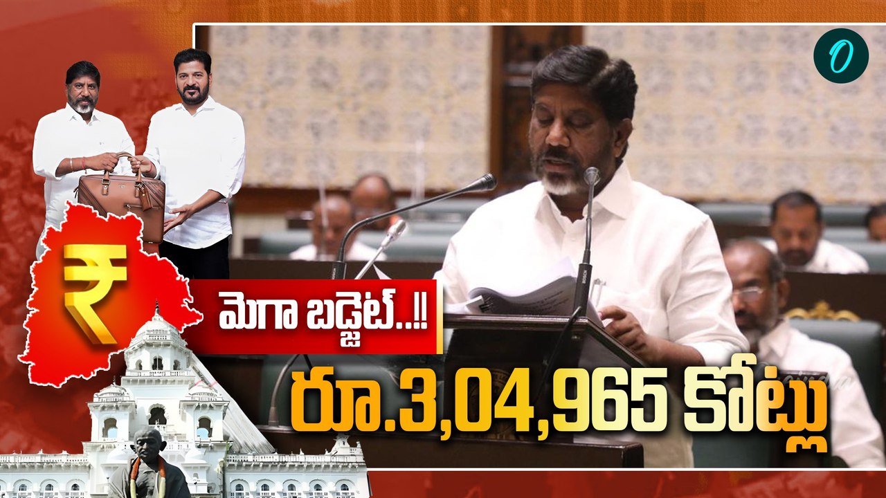 Telangana Budget 2025 - Highlights and Key Allotments | ఆ శాఖకు అన్ని వేల కోట్లా ? | Oneindia Telugu