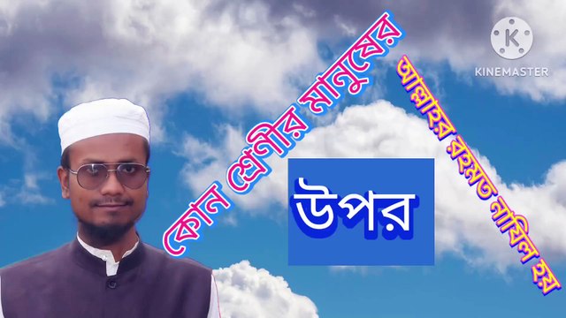 কোন শ্রেণীর মানুষের উপর আল্লাহর রহমত নাযিল হয়। আহাদিছে নবী সাল্লাল্লাহু আলাইহি ওয়া সাল্লাম kun srenir manusher upar Allah talar rahmat najil hoi Ahadisun Nabi sallallahu alaihi wasallam arif bin habib, mufti arif bin habib new waz, full waz arif bin h