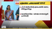 പി.വി അൻവറിന്റെ ഇടപെടലിൽ മലപ്പുറം ചുങ്കത്തറ ഗ്രാമപഞ്ചായത്ത് ഭരണം UDF തിരിച്ചുപിടിച്ചു