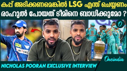 ചാമ്പ്യൻസ് ട്രോഫിയിൽ വെസ്റ്റ് ഇൻഡീസ് കളിക്കാത്തതിന് കാരണം | Nicholas Pooran Interview