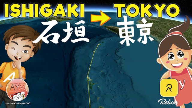 Ishigaki to Tokyo 石垣 ➔ 東京 / Relive trip record (relive 旅行ログ) 3D map - 3Dマップ Peach ピーチ アビエーション