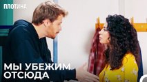 Избавиться От Захры Не Так-То Просто - Плотина 23 Cерия