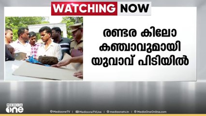 കോട്ടയത്ത് രണ്ടരക്കിലോ കഞ്ചാവുമായി ഇതരസംസ്ഥാനക്കാരനായ യുവാവ് പിടിയിൽ