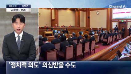 [아는기자]이재명 2심 먼저?…尹 선고 왜 늦나