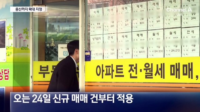 강남 3구에 용산까지…토허제 지정 면적 3배로 확대