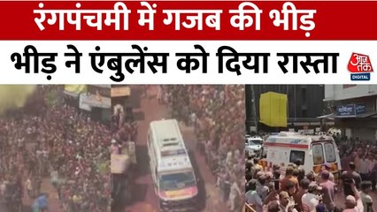 रंगपंचमी के जश्न के दौरान इंदौर में दिखी, इंसानियत और संवेदनशीलता की मिसाल