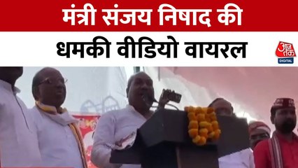 'दरोगा का हाथ-पैर तुड़वा दूंगा और गड्ढे में फेंकवा दूंगा', मंत्री संजय निषाद ने दी पुलिस को धमकी