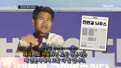 [여랑야랑]전한길·김계리, 떴다 하면? / ‘문전성시’ 조계종