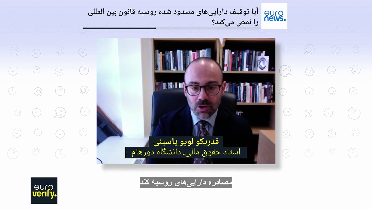 آیا قوانین بین‌المللی به اروپا اجازه می‌دهند دارایی‌های روسیه را مصادره کند؟